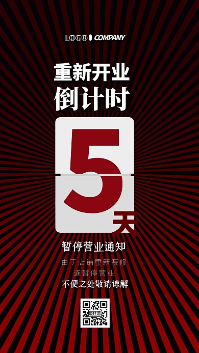 立体店铺装修暂停营业通知手机海报