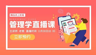 红色渐变管理学课程封面	