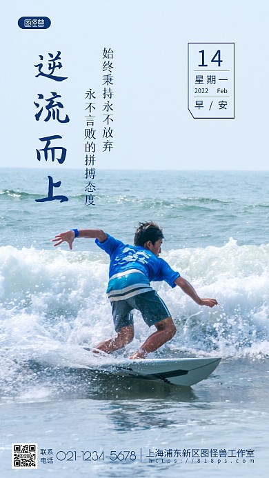 逆境早安励志简约蓝色摄影图海报