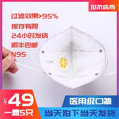 口罩疫情病毒口罩n95淘宝banner