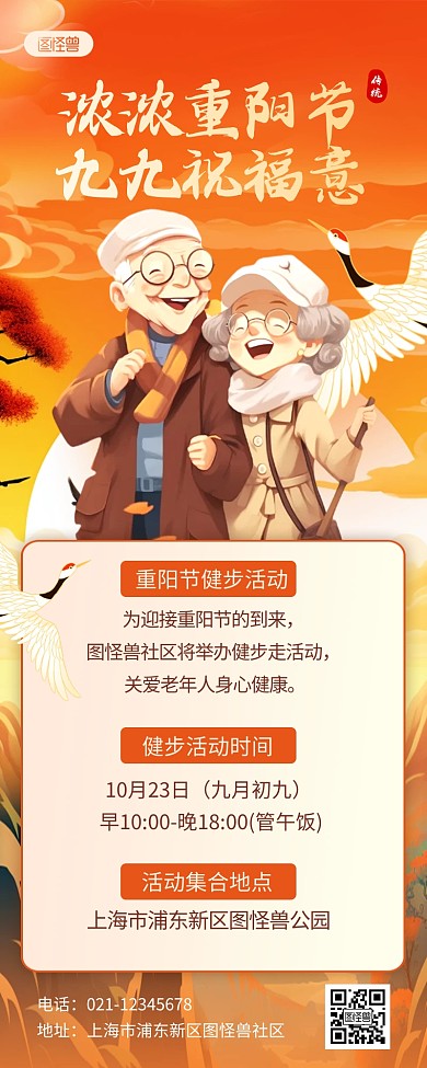 重阳节社区健步活动卡通插画风营销长图