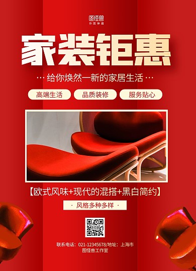 红色摄影图家装装修促销宣传单