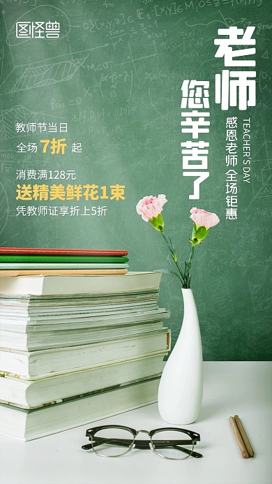 简约大气清新教师节鲜花促销摄影图海报