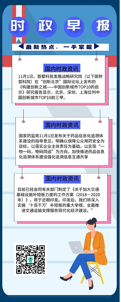 新闻早报快讯