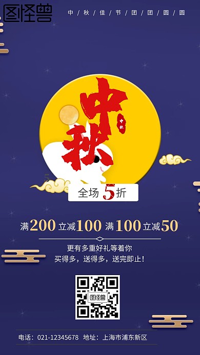 浓情中秋蓝色插画简约手机海报