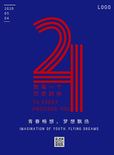 蓝底红字21致青春五四竖版海报