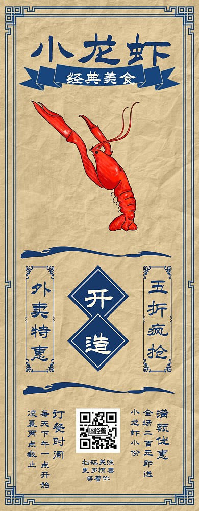 复古插画风中餐小龙虾特惠易拉宝