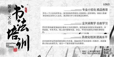 教育培训书法暑假培训班古风横版海报