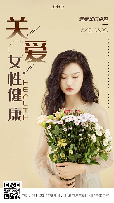 女性健康知识黄色系简约风手机海报