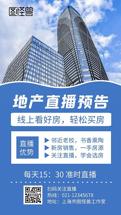 地产直播预告蓝色创意摄影宣传手机海报