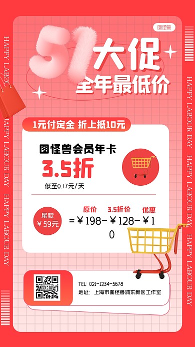 红色51线上会员折扣手机海报