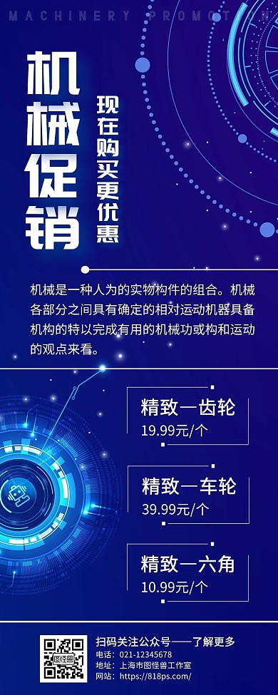 机械促销蓝色科技简约手机营销海报