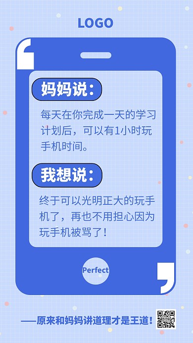 蓝色创意简约文字孩子玩手机手机海报
