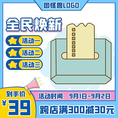 湿巾淘宝简约直通车海报