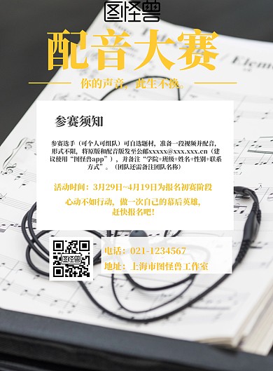 配音大赛宣传海报