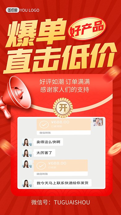 专属订单满满晒单喜报红色手机海报
