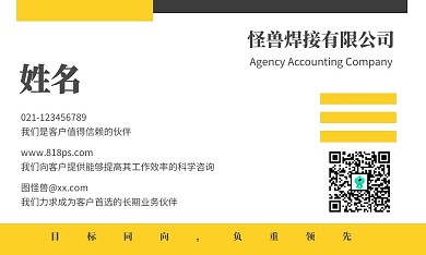 激光焊接黄色 灰色简约几何实用创意名片