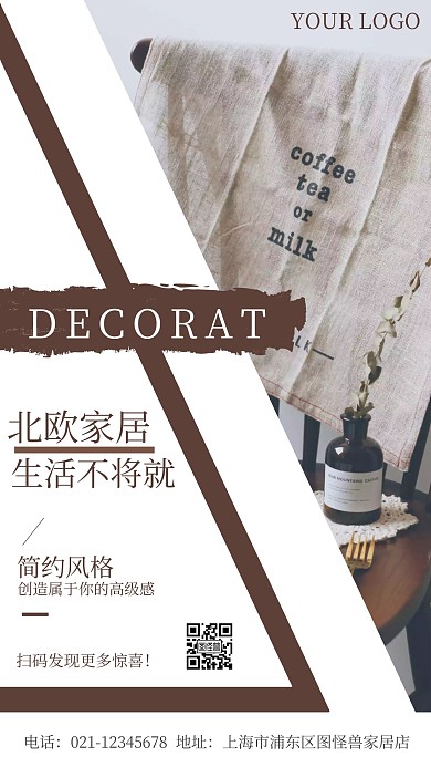 北欧家居简约高级手机海报