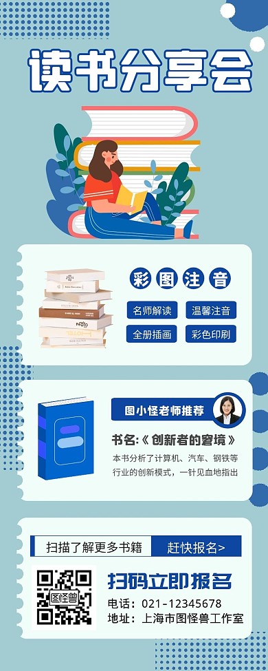 读书分享宣传海报长图