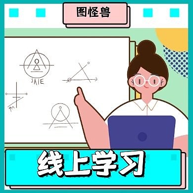 线上学习卡通人物数学蓝色公众号次图