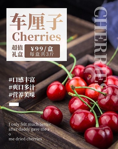 车厘子水果简约大气红色淘宝电商竖版海报