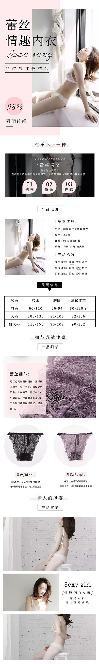 蕾丝内衣高级优雅粉色女装详情页