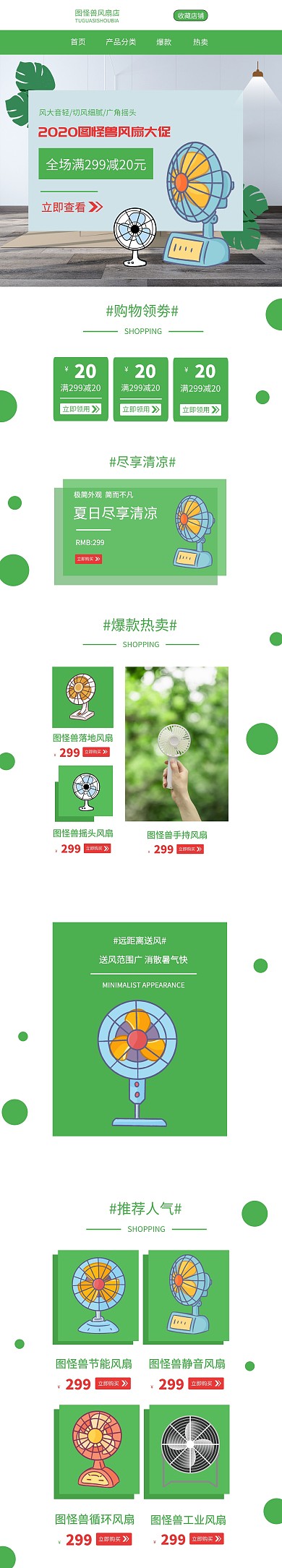 2020图怪兽风扇淘宝店铺首页