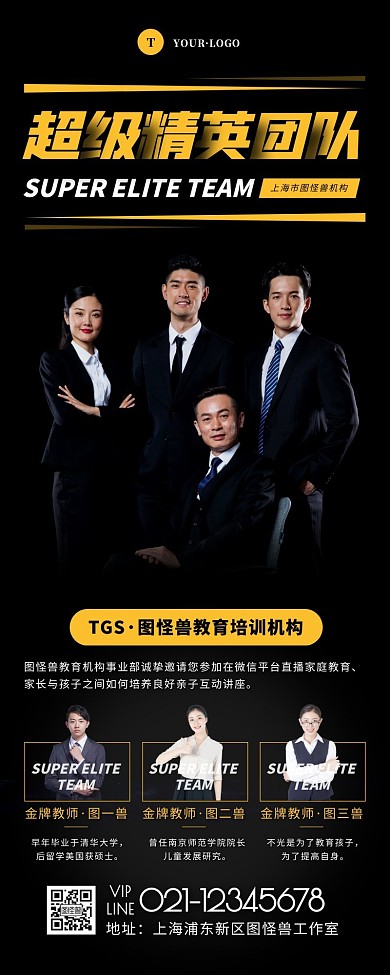 简约风黑色橙色老师团队介绍营销长图