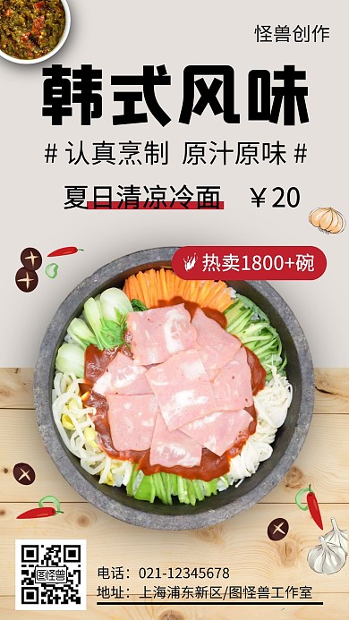 韩料菜品展示促销简约宣传海报