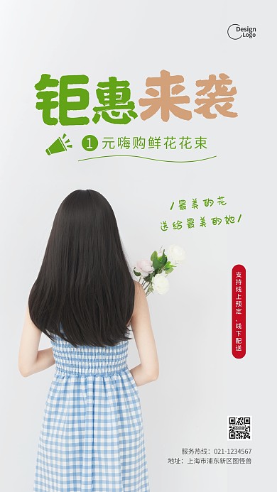 鲜花店优惠促销推广摄影图海报