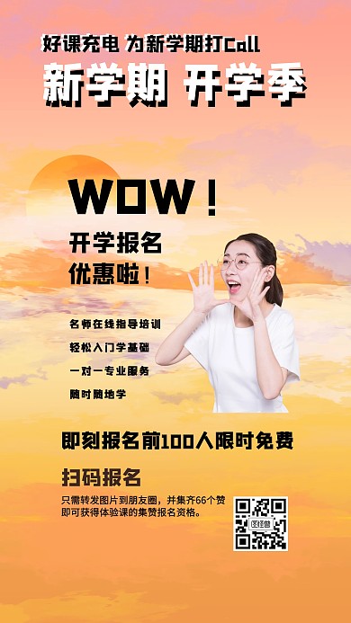 几何简约风开学季招生促销手机海报