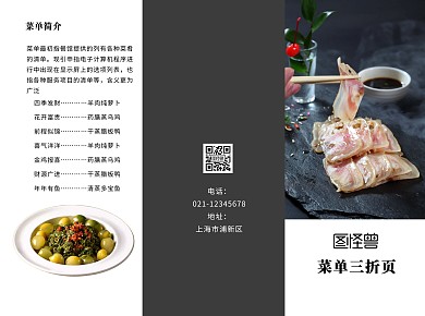 黑色简约菜单宣传三折页