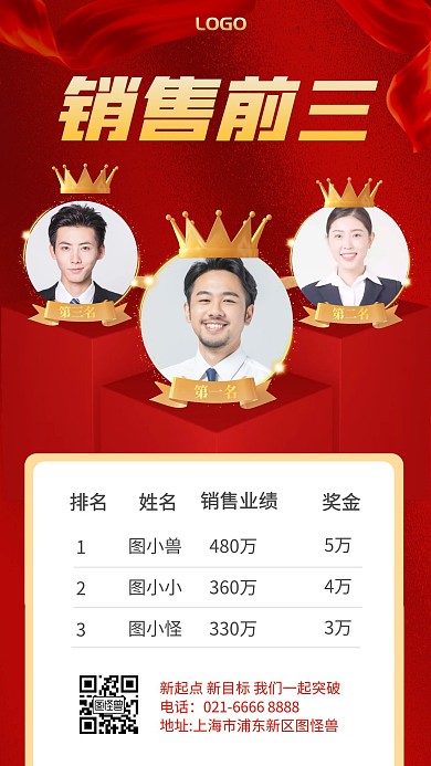 销售前三名业绩排行榜红色手机海报	