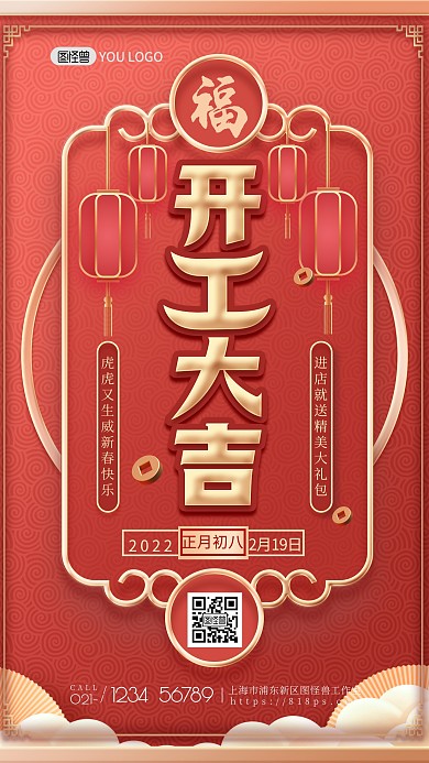 图怪兽原创虎年开工大吉手机海报