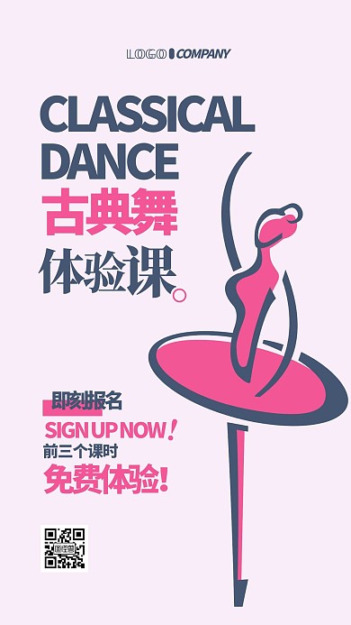小清新古典舞体验课培训教育舞蹈手机海报