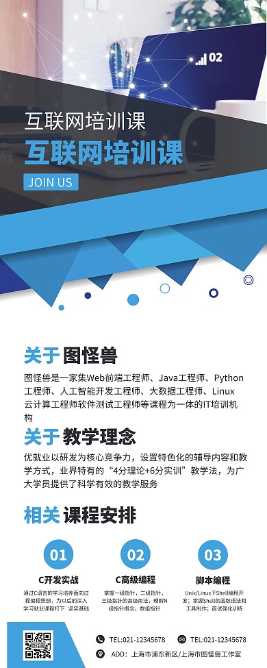 互联网培训课宣传营销易拉宝