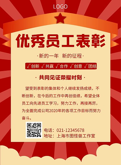 员工表彰大会几何风格宣传海报