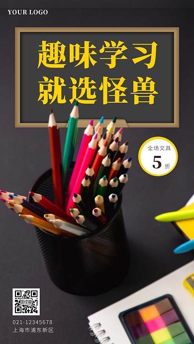 趣味学习文具店促销简约简洁摄影图海报