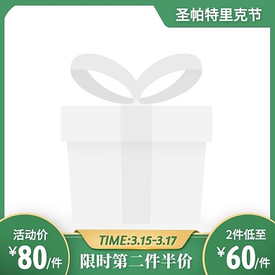 绿色简约风圣帕特里克节促销活动主图图标