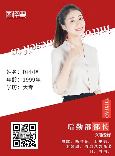 2020简约红色新员工介绍宣传海报
