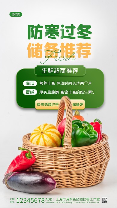 生鲜超商防寒过冬储备推荐简约摄影图海报