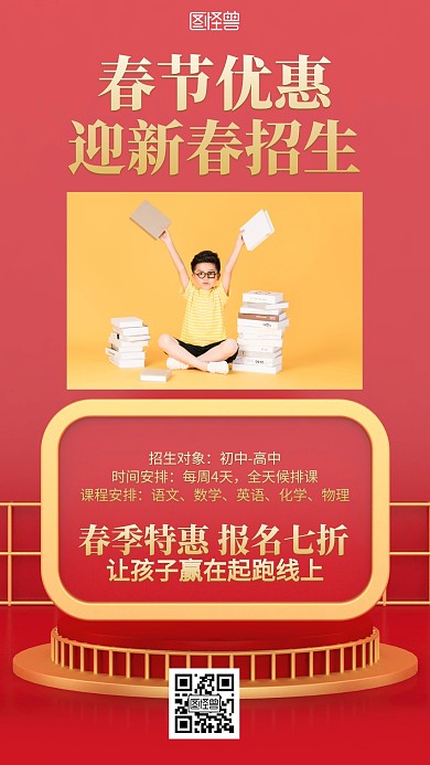 立体春节优惠迎新春招生优惠海报