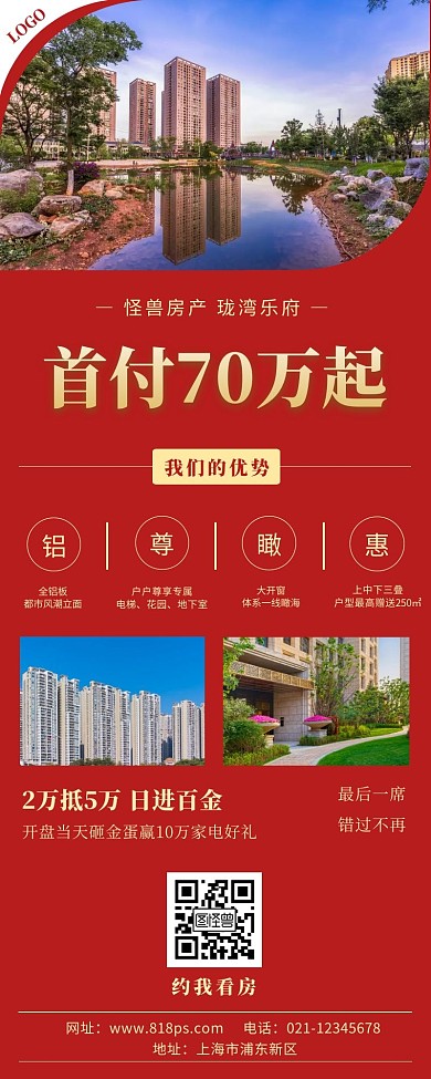 房地产促销活动红色简约营销海报长图