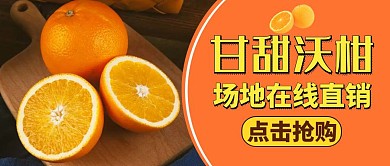 沃柑黄色简约水果公众号封面
