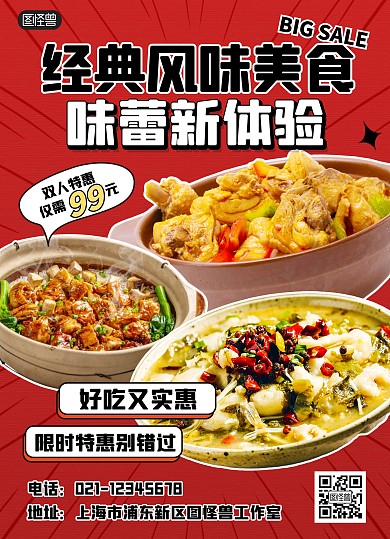 红色日式漫画感实景搭配卡通元素宣传菜单