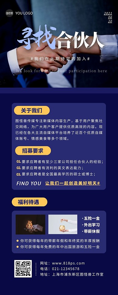 寻找合伙人商业招募摄影风蓝色营销长图