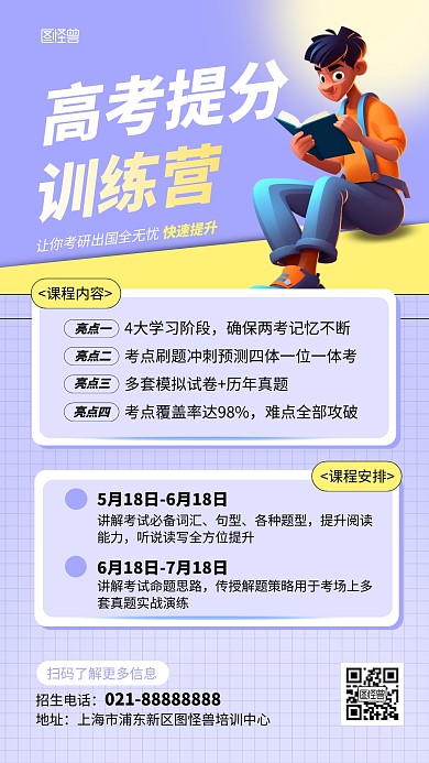 高考提分训练营招生营销AIGC产品海报