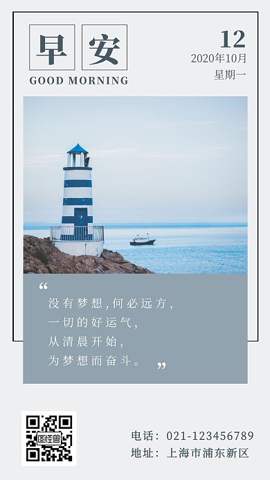 励志文艺早安简约灯塔淡雅日签