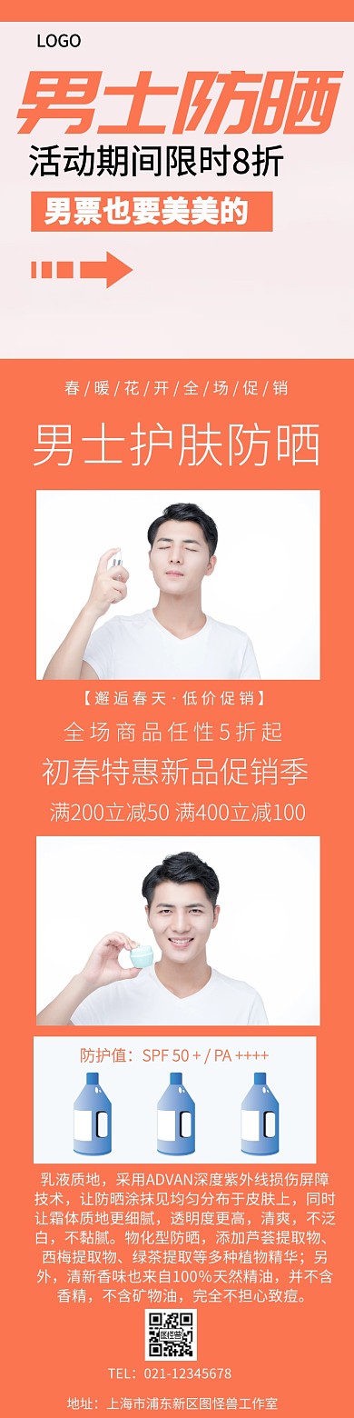 男士防晒护肤淘宝详情