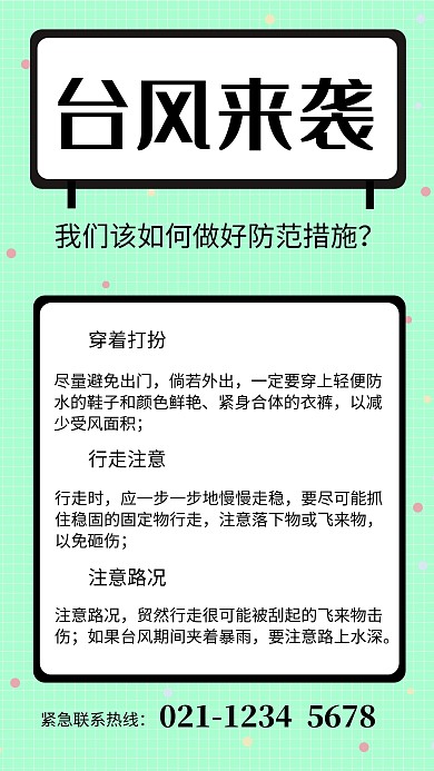 黄色孟菲斯风格台风来袭防范措施海报